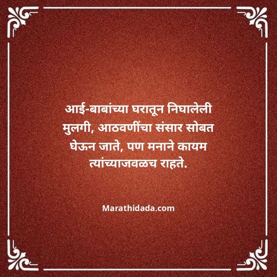 aai-baba-quotes-in-marathi-002