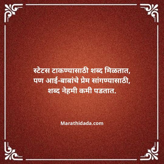 aai-baba-quotes-in-marathi-005