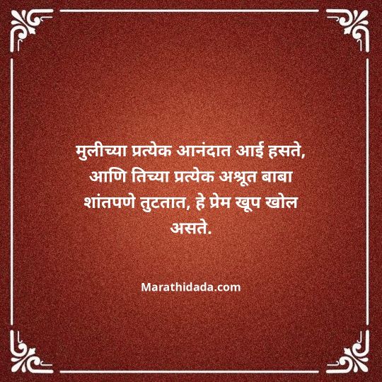 aai-baba-quotes-in-marathi-010