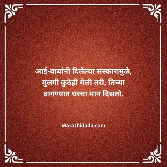 aai-baba-quotes-in-marathi-011