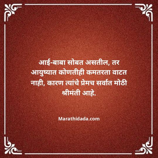 aai-baba-quotes-in-marathi-017