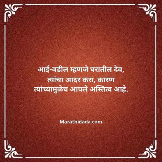 aai-baba-quotes-in-marathi-023