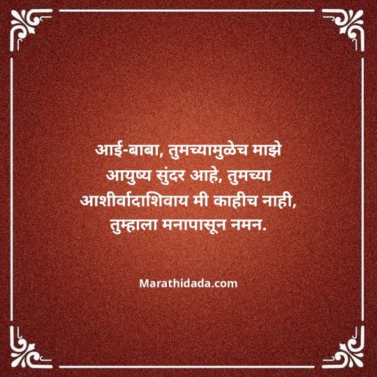 aai-baba-quotes-in-marathi-026
