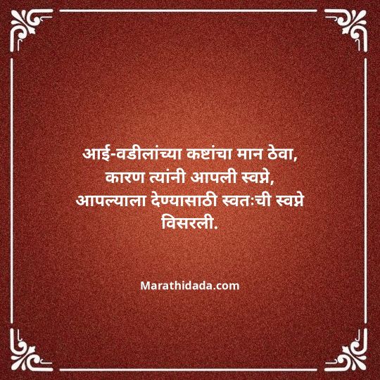 aai-baba-quotes-in-marathi-030