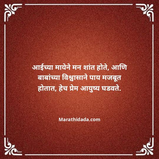 aai-baba-quotes-in-marathi-041