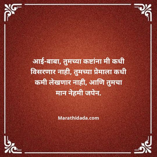 aai-baba-quotes-in-marathi-045