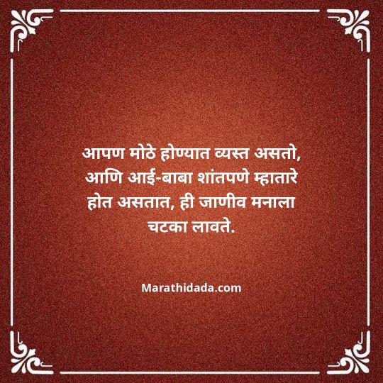 aai-baba-quotes-in-marathi-046