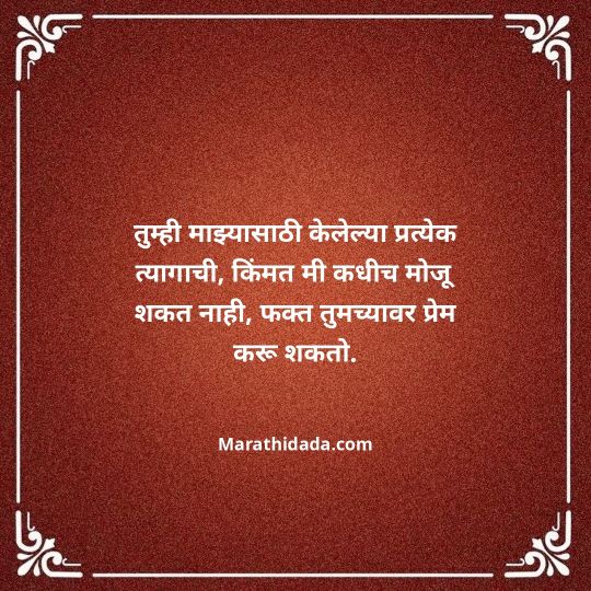 aai-baba-quotes-in-marathi-052