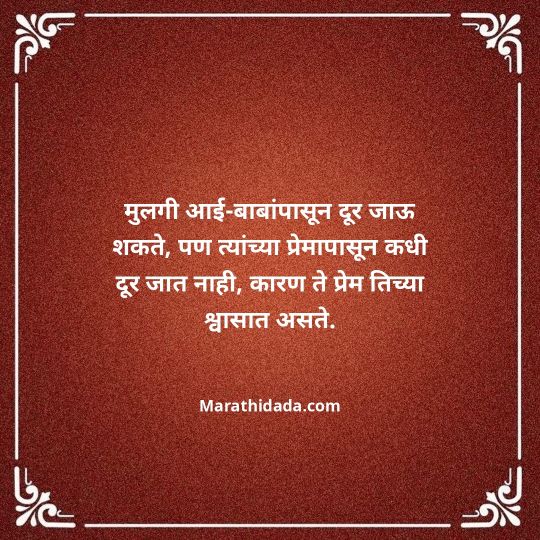 aai-baba-quotes-in-marathi-062