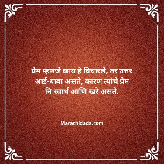 aai-baba-quotes-in-marathi-063