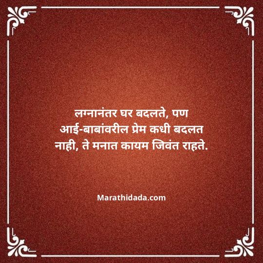 aai-baba-quotes-in-marathi-067