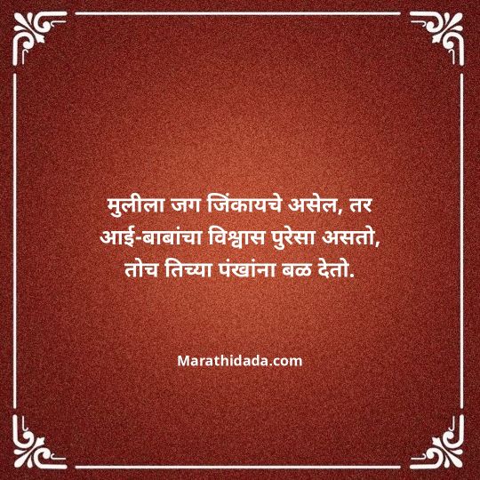 aai-baba-quotes-in-marathi-069