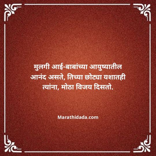 aai-baba-quotes-in-marathi-085