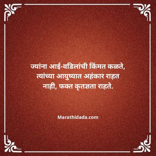 aai-baba-quotes-in-marathi-089