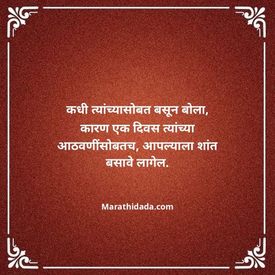 aai-baba-quotes-in-marathi-093