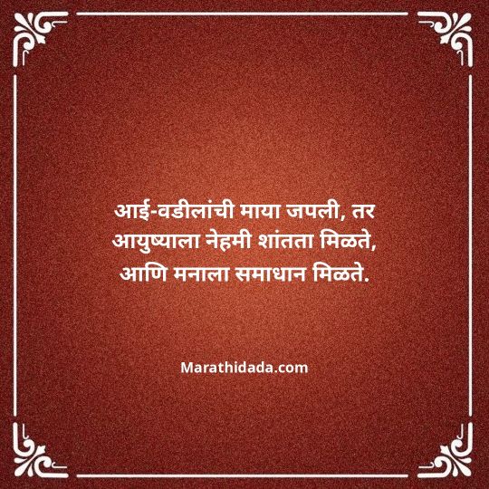 aai-baba-quotes-in-marathi-097
