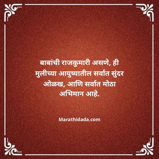 aai-baba-quotes-in-marathi-101