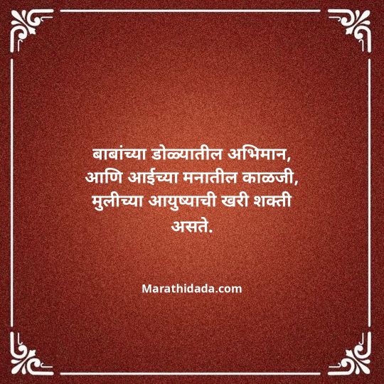 aai-baba-quotes-in-marathi-103