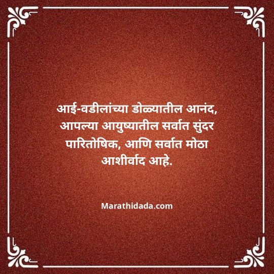 aai-baba-quotes-in-marathi-111
