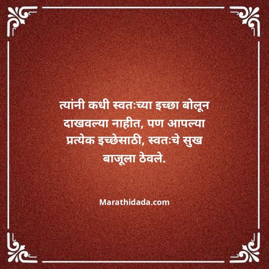 aai-baba-quotes-in-marathi-113