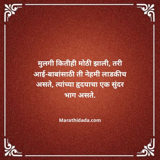 aai-baba-quotes-in-marathi-114