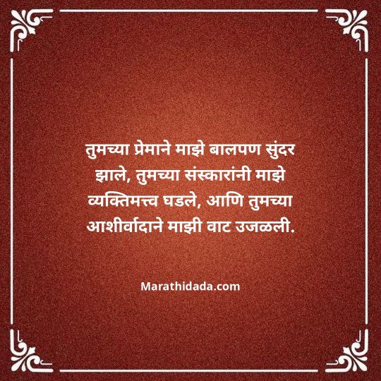 aai-baba-quotes-in-marathi-120