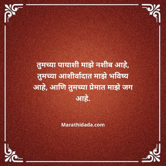 aai-baba-quotes-in-marathi-124