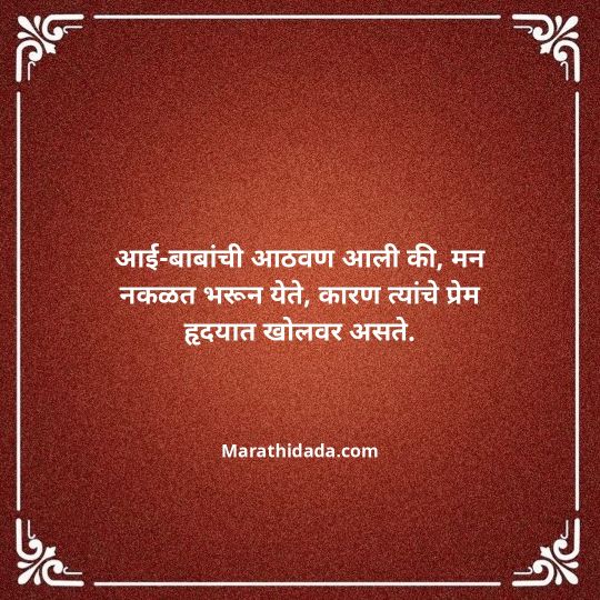 aai-baba-quotes-in-marathi-125