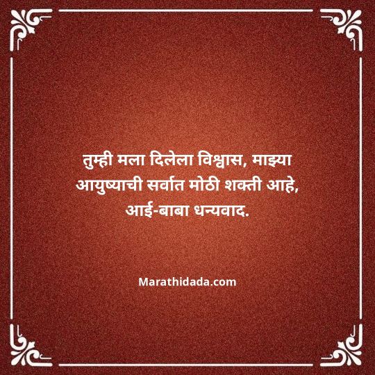 aai-baba-quotes-in-marathi-126