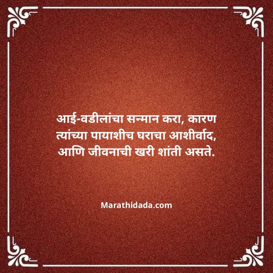 aai-baba-quotes-in-marathi-128