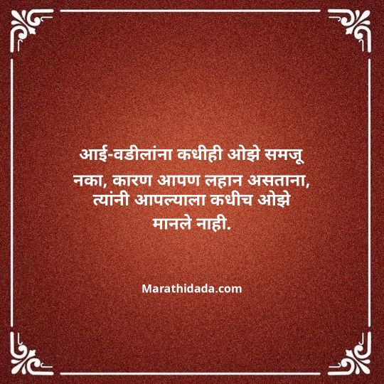 aai-baba-quotes-in-marathi-129