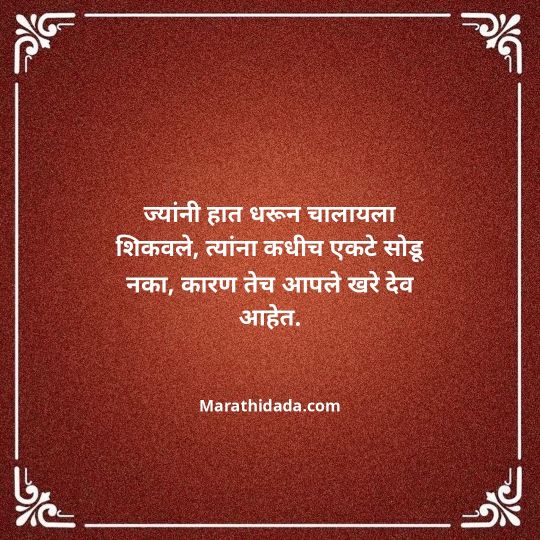 aai-baba-quotes-in-marathi-135