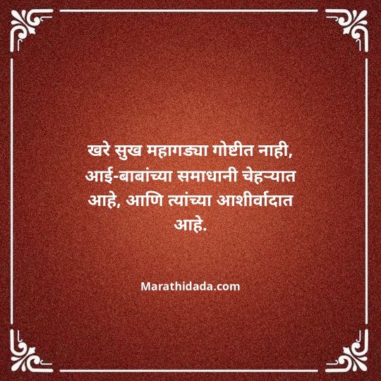 aai-baba-quotes-in-marathi-136