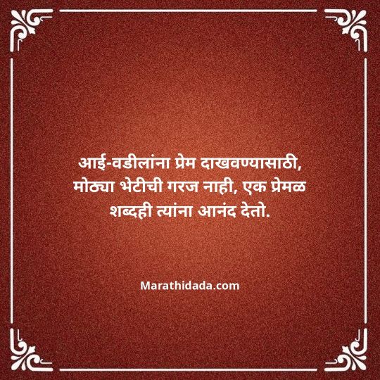 aai-baba-quotes-in-marathi-139