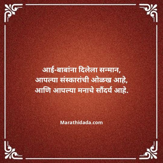 aai-baba-quotes-in-marathi-140