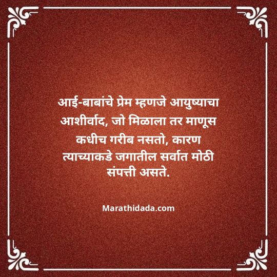 aai-baba-quotes-in-marathi-141