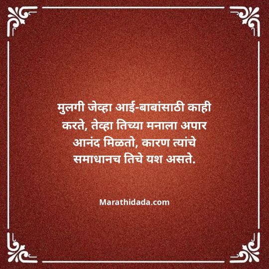 aai-baba-quotes-in-marathi-143