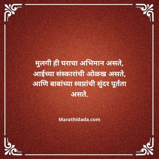 aai-baba-quotes-in-marathi-146