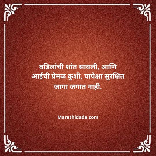 aai-baba-quotes-in-marathi-147