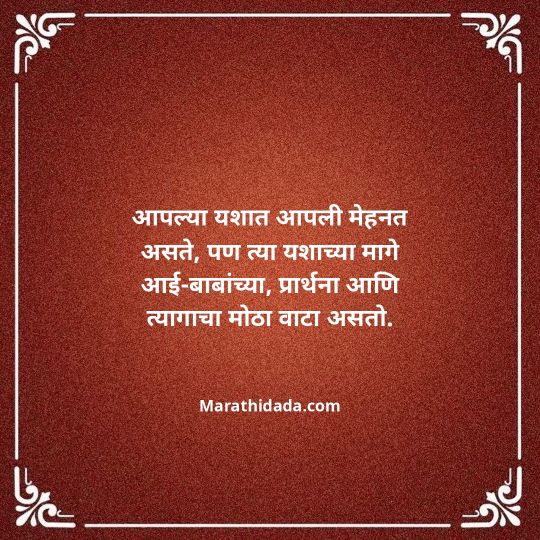 aai-baba-quotes-in-marathi-148