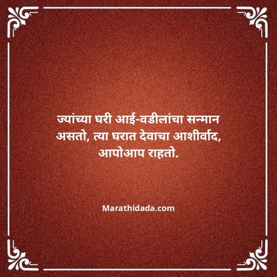 aai-baba-quotes-in-marathi-150