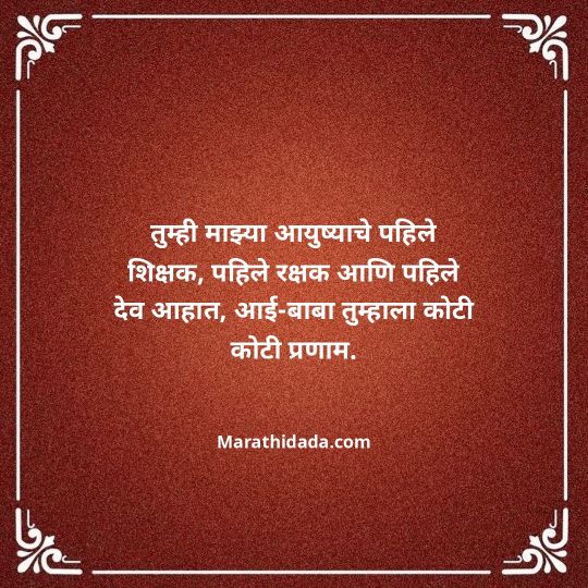 aai-baba-quotes-in-marathi-151
