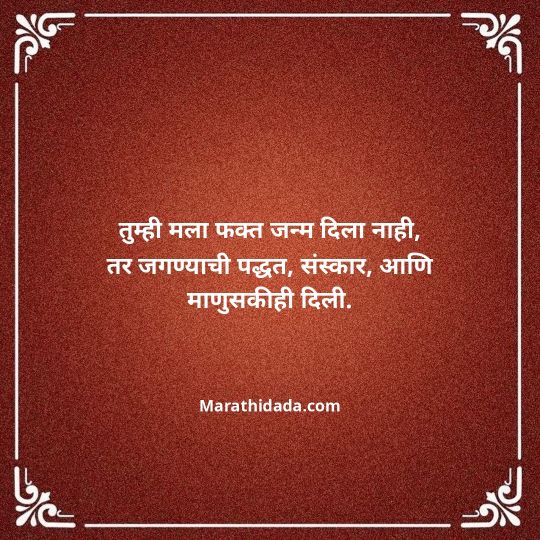 aai-baba-quotes-in-marathi-159
