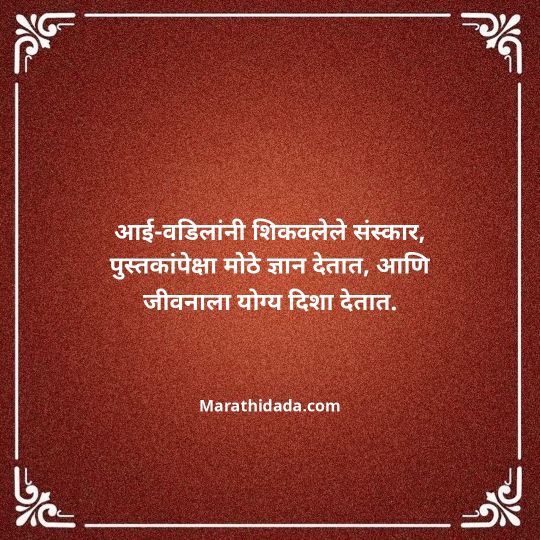 aai-baba-quotes-in-marathi-160