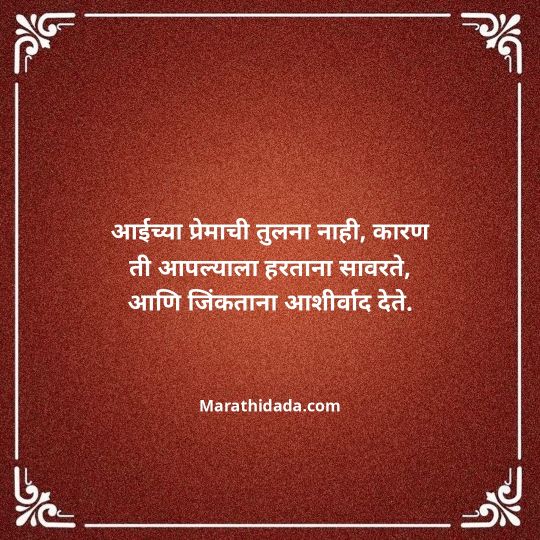 aai-marathi-quotes-001