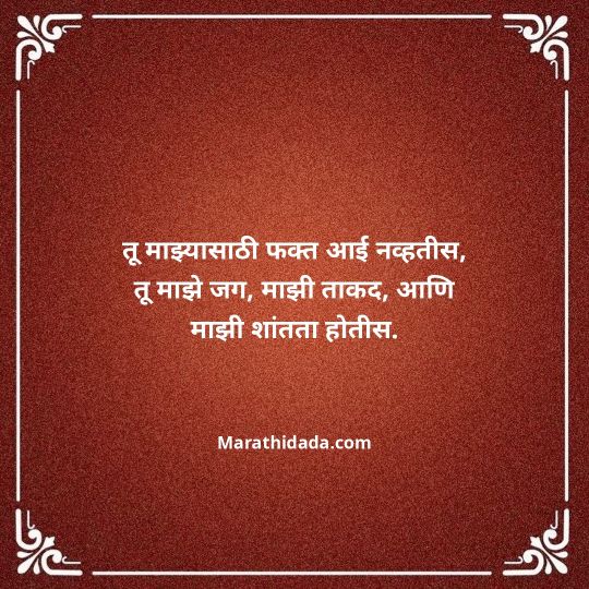 aai-marathi-quotes-002