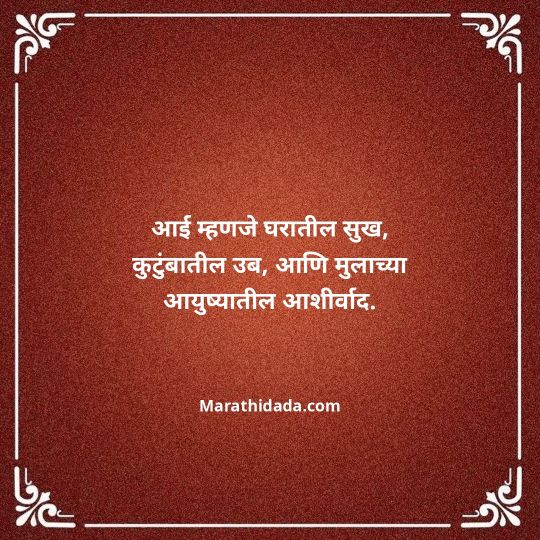 aai-marathi-quotes-003