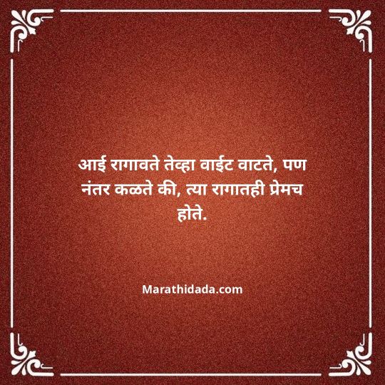 aai-marathi-quotes-005