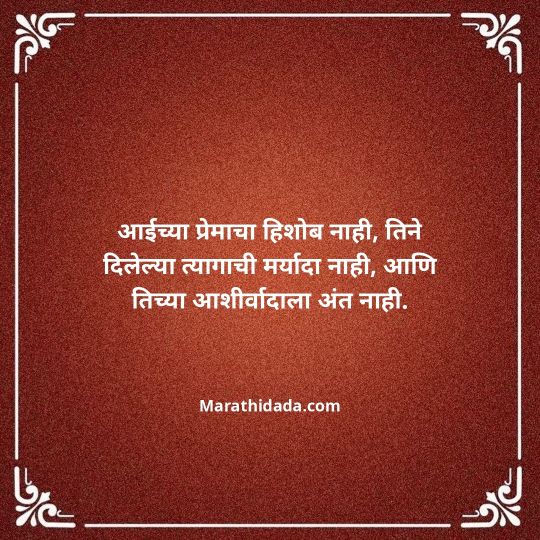 aai-marathi-quotes-006