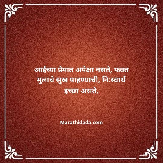 aai-marathi-quotes-007